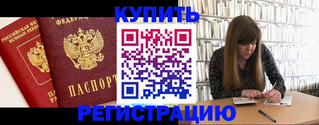 прописка для кредита в Шарье