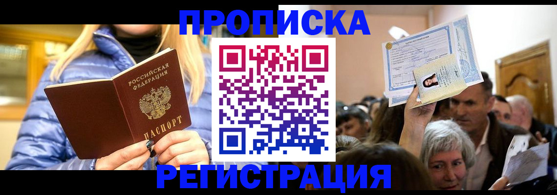 прописка 2025 в Шарье