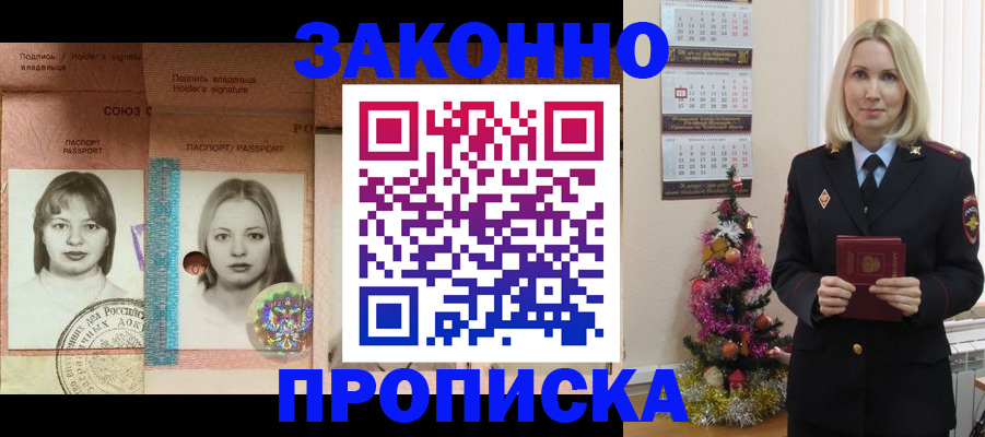 временная регистрация законно в Шарье