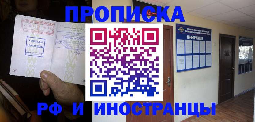 временная регистрация 2025 в Шарье