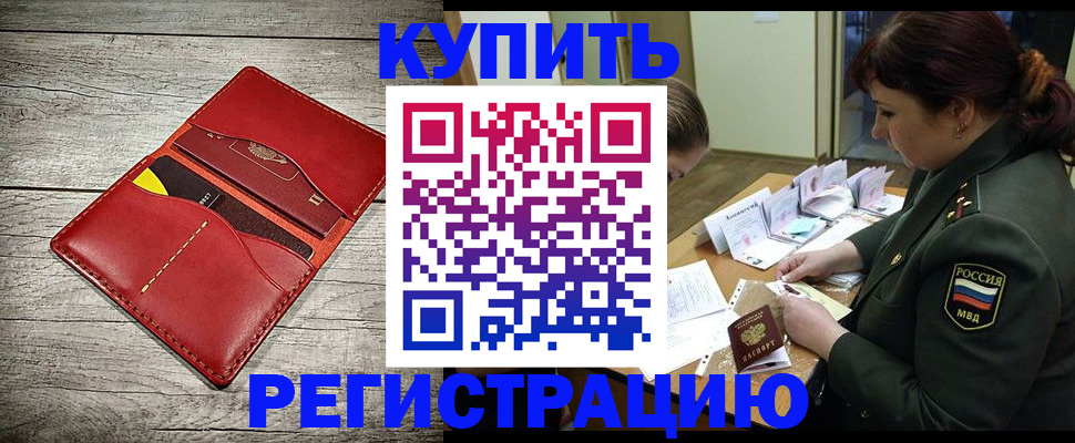 временная регистрация собственник в Шарье